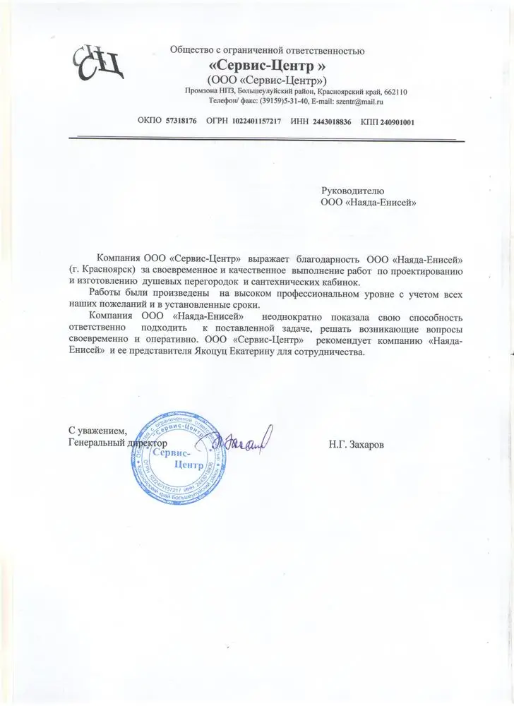 Сервис-Центр, ООО (Красноярск)