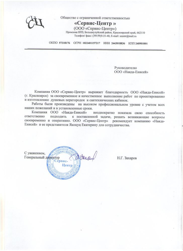 Сервис-Центр, ООО (Красноярск)