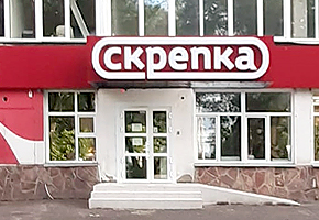 Канцелярский магазин &laquo;Скрепка CASH&CARRY&raquo;
